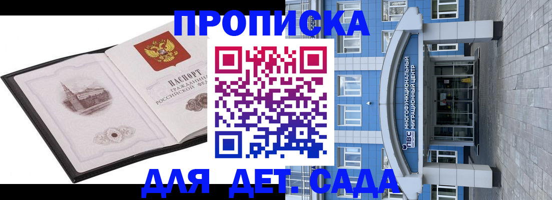 прописка поиск в Звенигороде