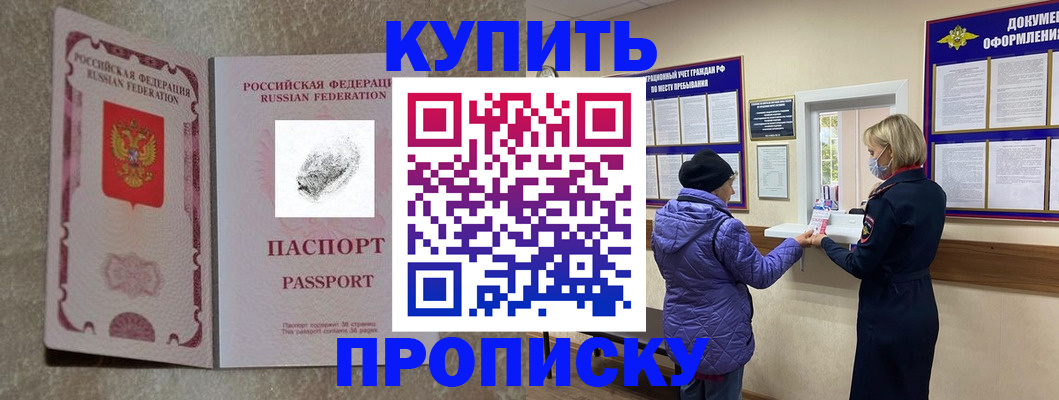 прописка от собственника в Звенигороде