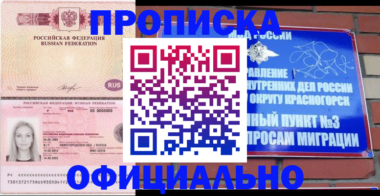 временная регистрация собственник в Звенигороде