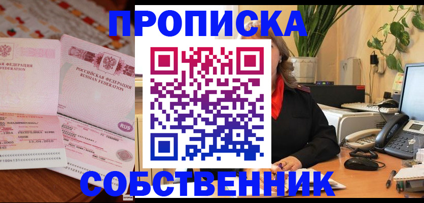 временная регистрация адрес в Звенигороде