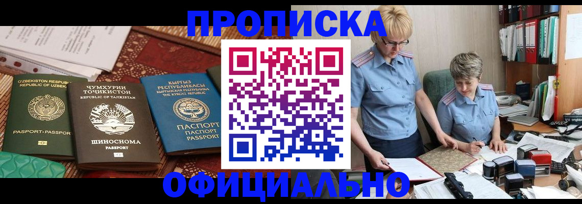 прописка для кредита в Звенигороде