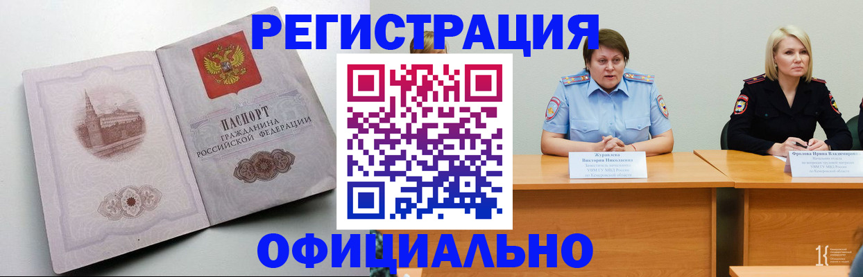 временная прописка в Звенигороде