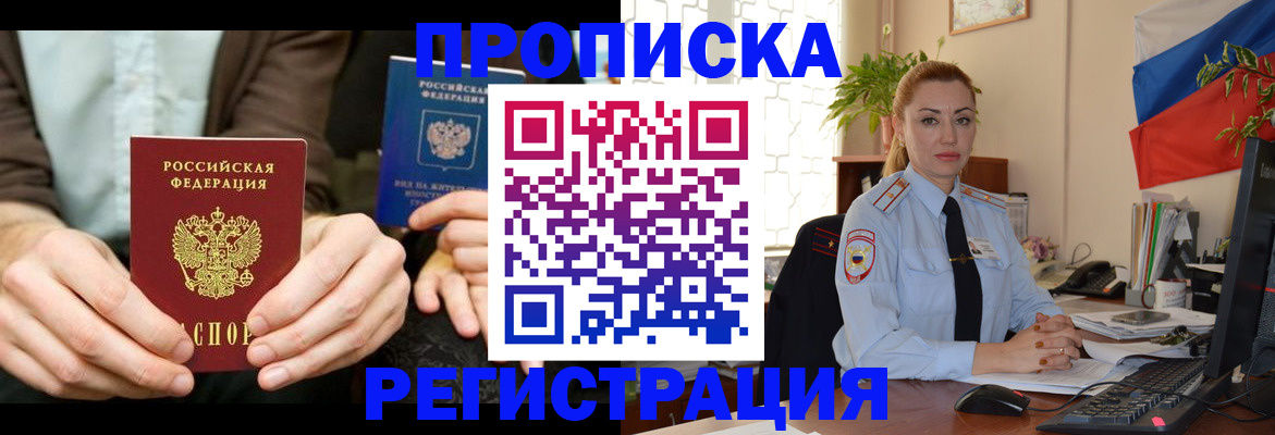 прописка 2025 в Звенигороде